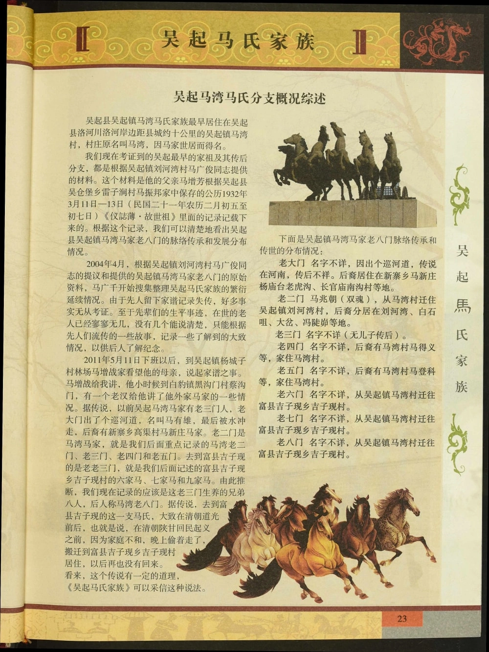 图片[4]-陕西延安吴起马氏家族电子版PDF下载-中华家谱网