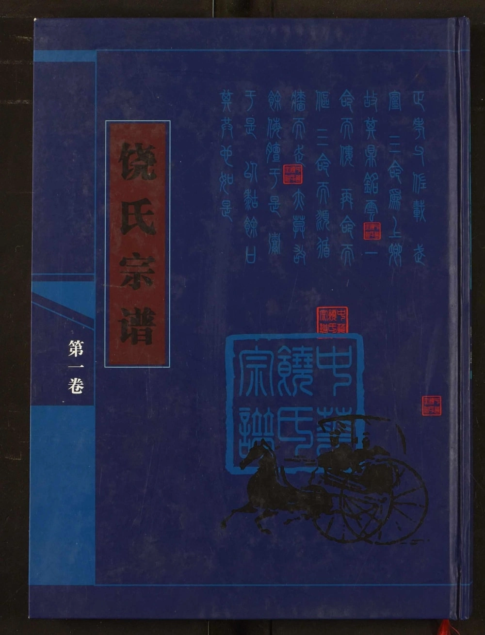 图片[1]-湖北应城饶氏宗谱（双峰堂）电子版PDF下载-中华家谱网
