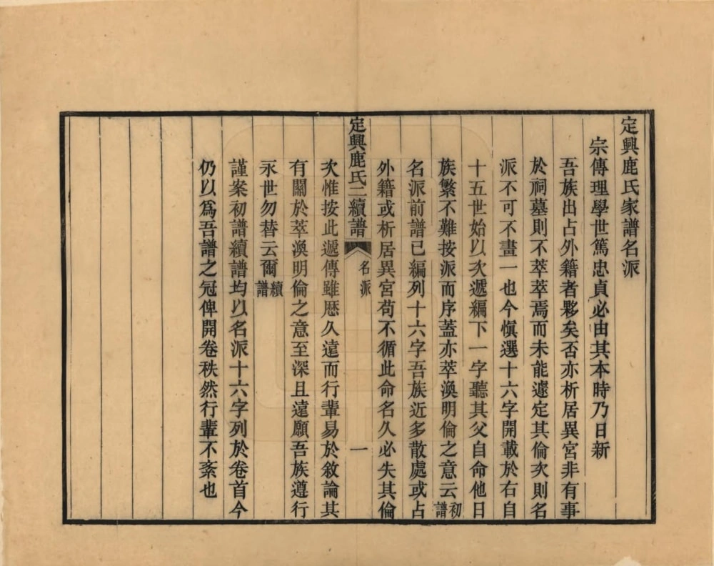 图片[3]-河北保定定兴鹿氏家谱电子版PDF下载-中华家谱网