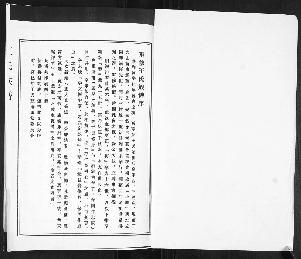 图片[2]-山东青岛即墨移风家西王氏谱电子版PDF下载-中华家谱网