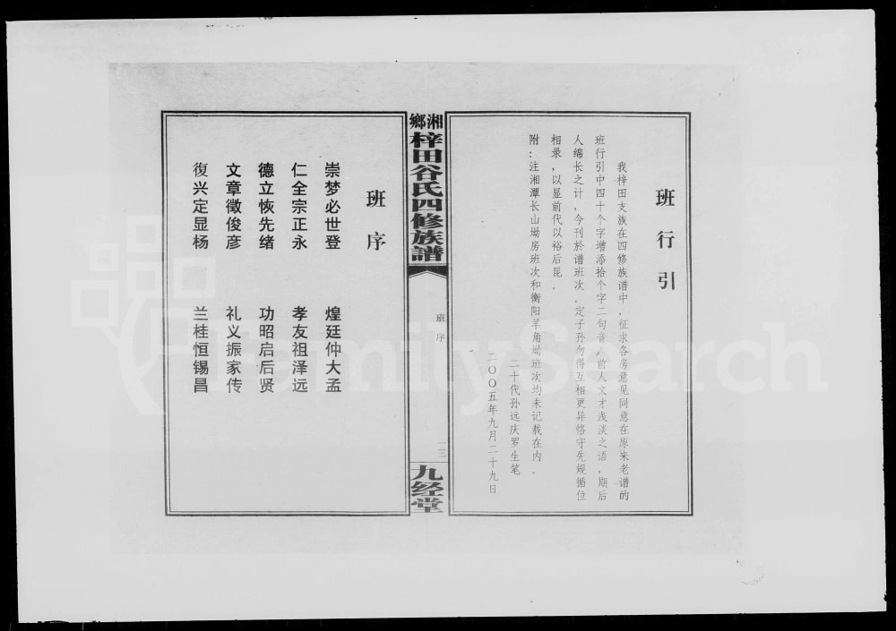 图片[3]-湖南湘乡梓田谷氏四修族谱（九经堂）电子版PDF下载-中华家谱网