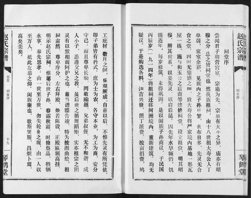 图片[2]-湖北汉川赵氏宗谱（琴鹤堂）电子版PDF下载-中华家谱网