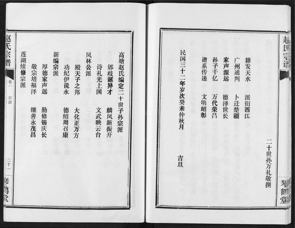 图片[3]-湖北汉川赵氏宗谱（琴鹤堂）电子版PDF下载-中华家谱网