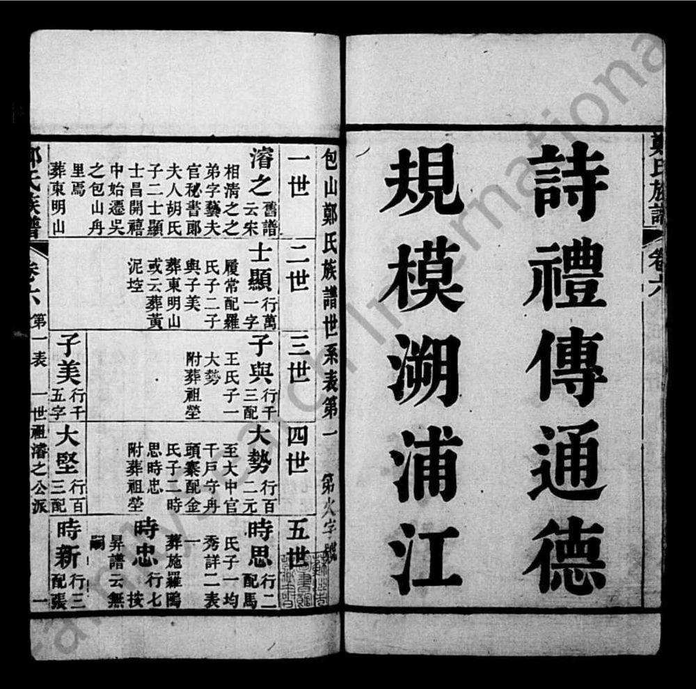 图片[4]-江苏苏州郑氏宗谱电子版PDF下载-中华家谱网