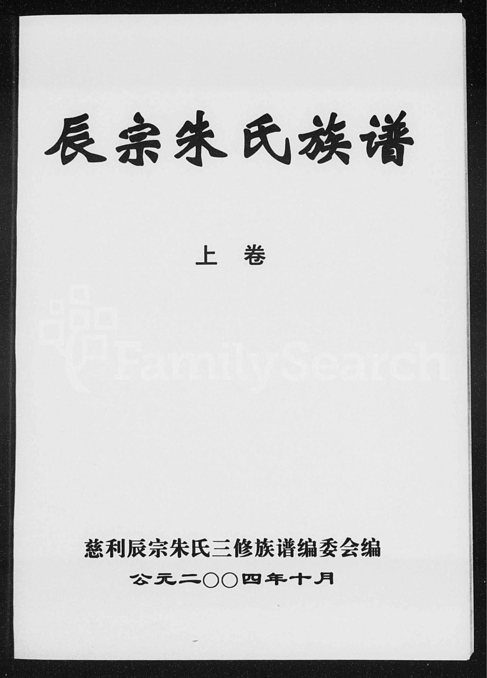 图片[1]-湖南张家界慈利县辰宗朱氏三修族谱电子版PDF下载-中华家谱网