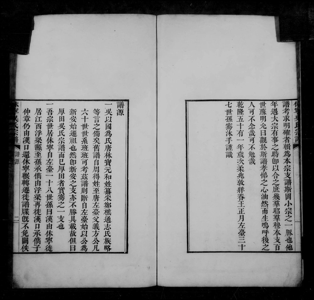 图片[2]-浙江海宁安徽休宁厚田吴氏重修宗谱（赐锦堂）电子版PDF下载-中华家谱网