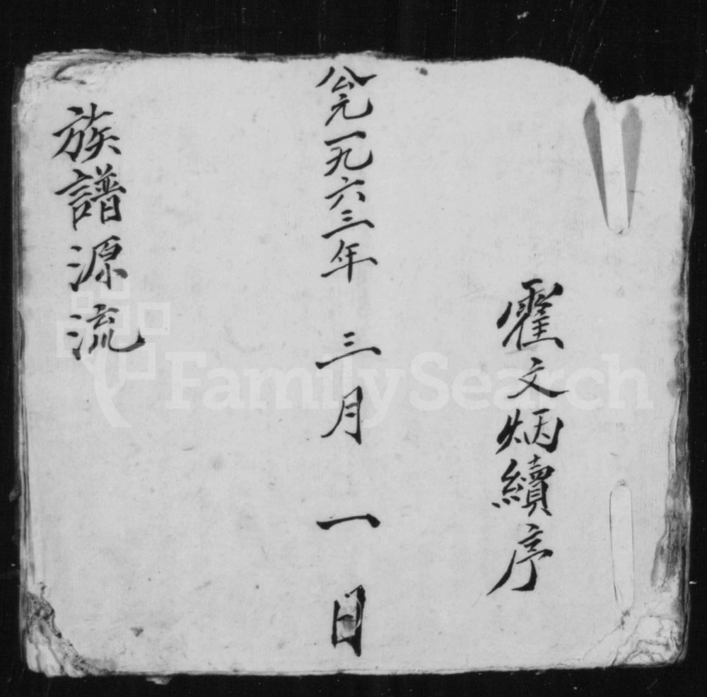 图片[1]-山西长治沁县霍氏族谱源流电子版PDF下载-中华家谱网