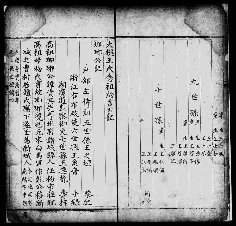 图片[4]-山东淄博桓台县大槐王氏念祖约言电子版PDF下载-中华家谱网