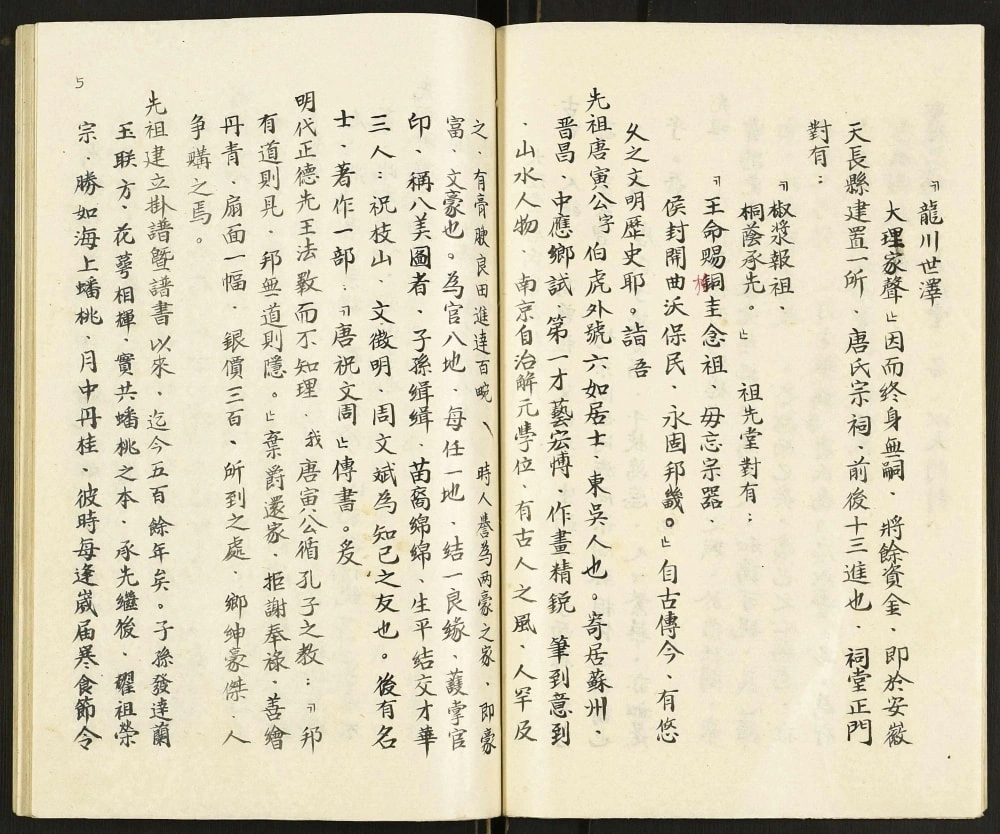 图片[3]-江苏高邮唐氏宗谱（大理堂）电子版PDF下载-中华家谱网