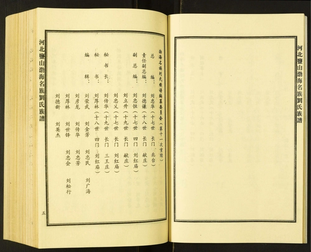图片[3]-河北盐山渤海名族刘氏族谱（渤海堂）电子版PDF下载-中华家谱网