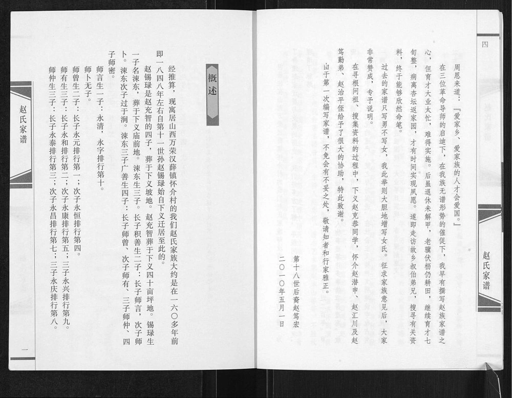 图片[4]-山西运城万荣县怀介村赵氏家谱电子版PDF下载-中华家谱网