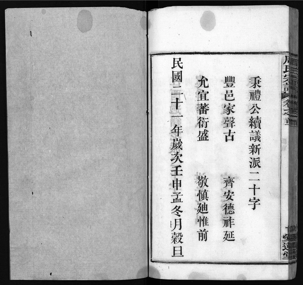 图片[5]-湖北黄冈楚黄周氏宗谱（爱莲堂）电子版PDF下载-中华家谱网