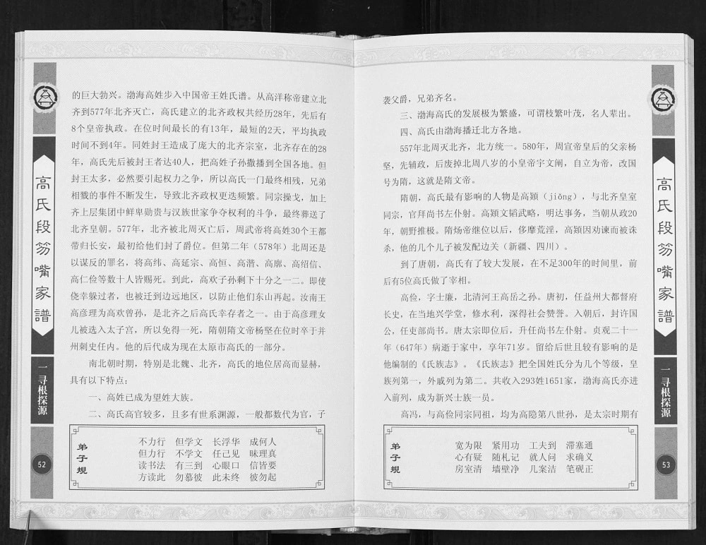 图片[6]-山西忻州神池县高氏段笏嘴家谱电子版PDF下载-中华家谱网