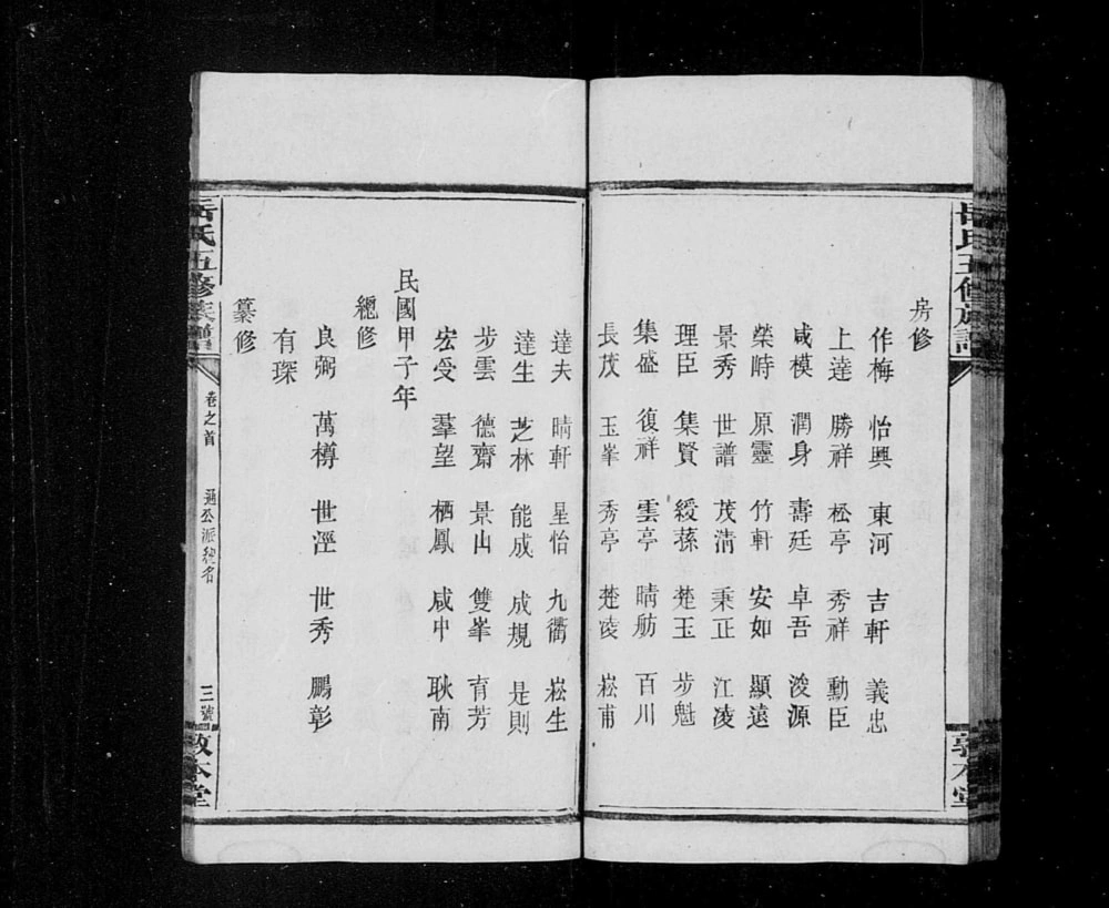 图片[4]-湖南邵阳岳氏五修族谱（敦本堂）电子版PDF下载-中华家谱网