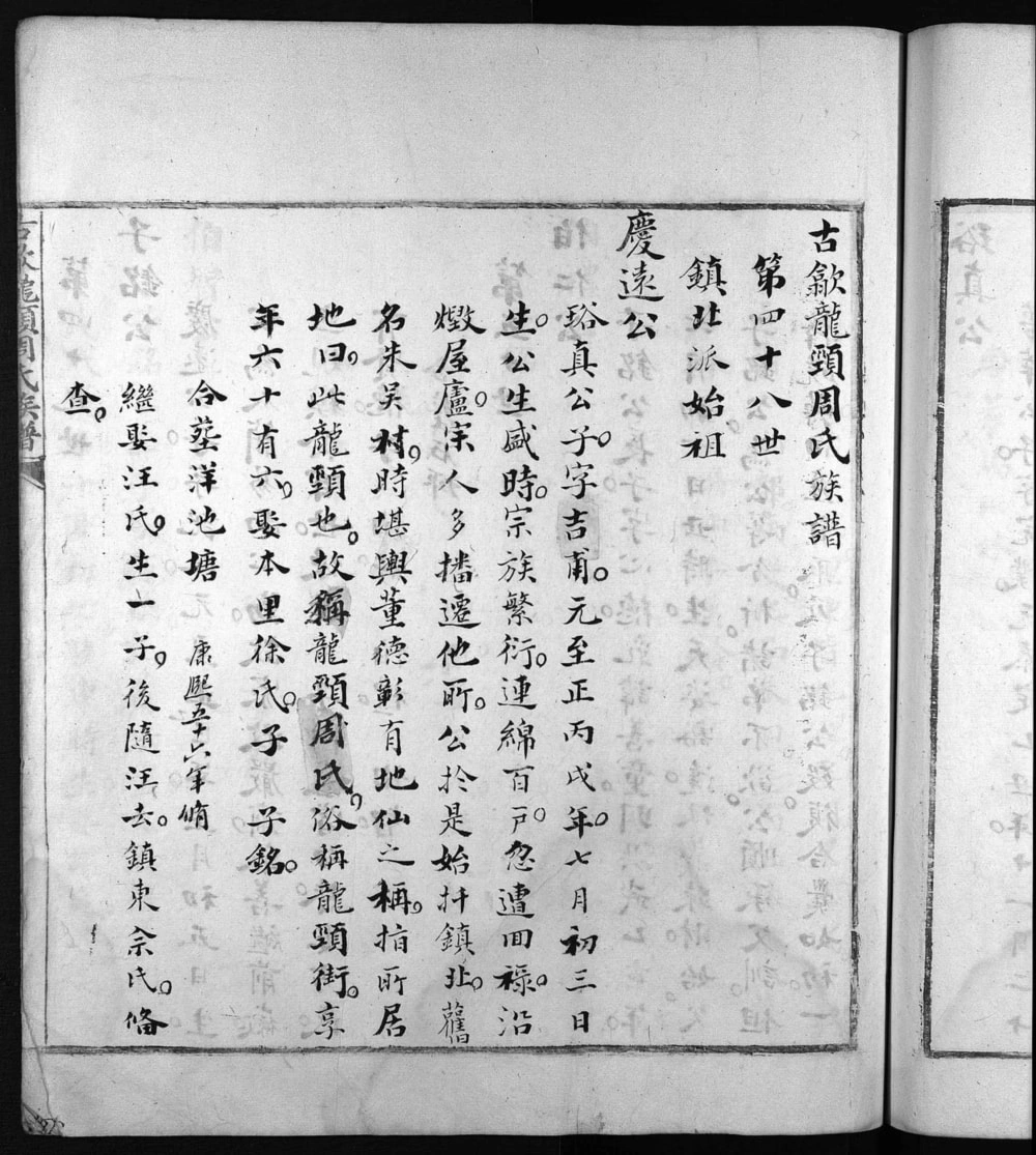 图片[8]-安徽黄山歙县古歙严镇龙颈周氏宗谱电子版PDF下载-中华家谱网