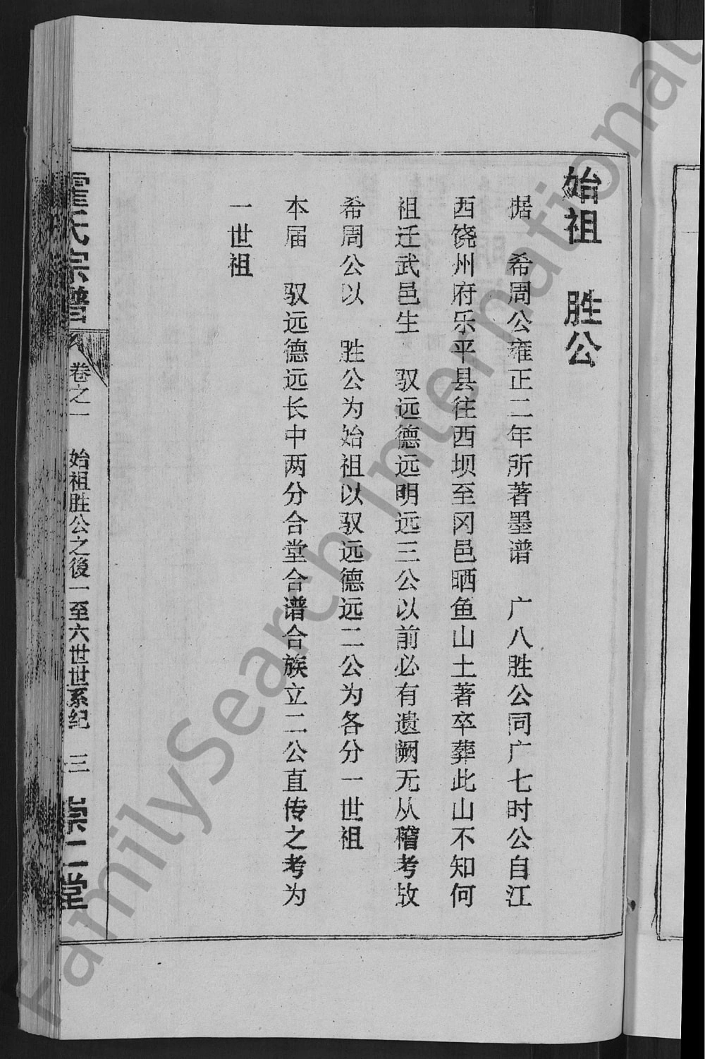 图片[6]-湖北黄冈霍氏宗谱（崇仁堂）电子版PDF下载-中华家谱网