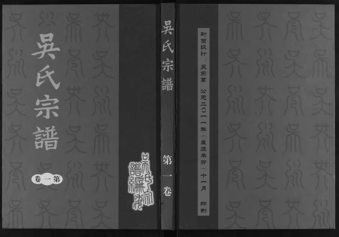 安徽合肥肥东县吴氏宗谱（笃伦堂）电子版PDF下载-中华家谱网