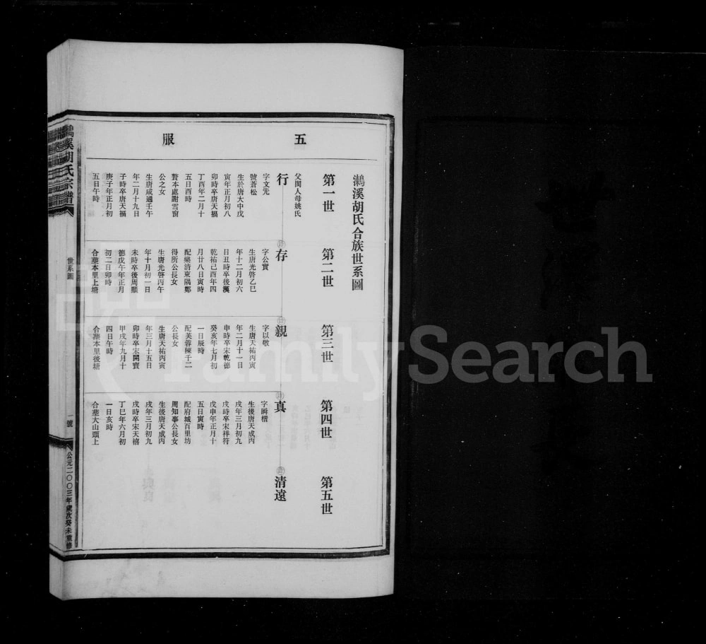 图片[4]-浙江温州永嘉县鶒溪胡氏宗谱电子版PDF下载-中华家谱网