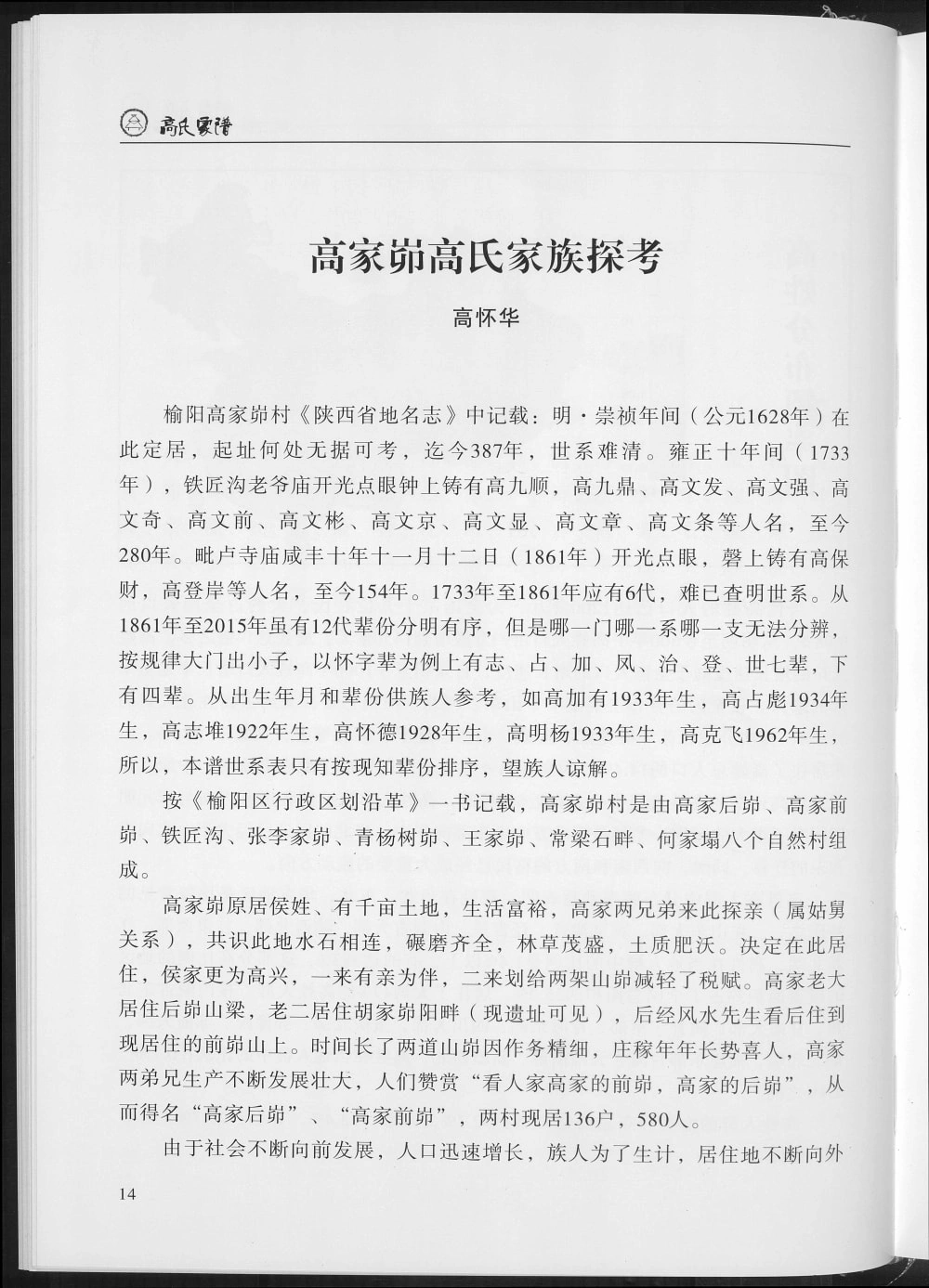 图片[3]-陕西榆林榆阳高氏族谱电子版PDF下载-中华家谱网