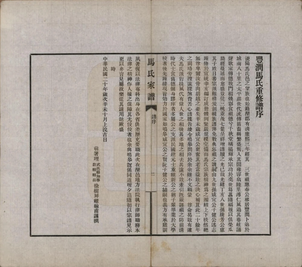 图片[3]-河北唐山丰润区浭阳马氏家谱电子版PDF下载-中华家谱网