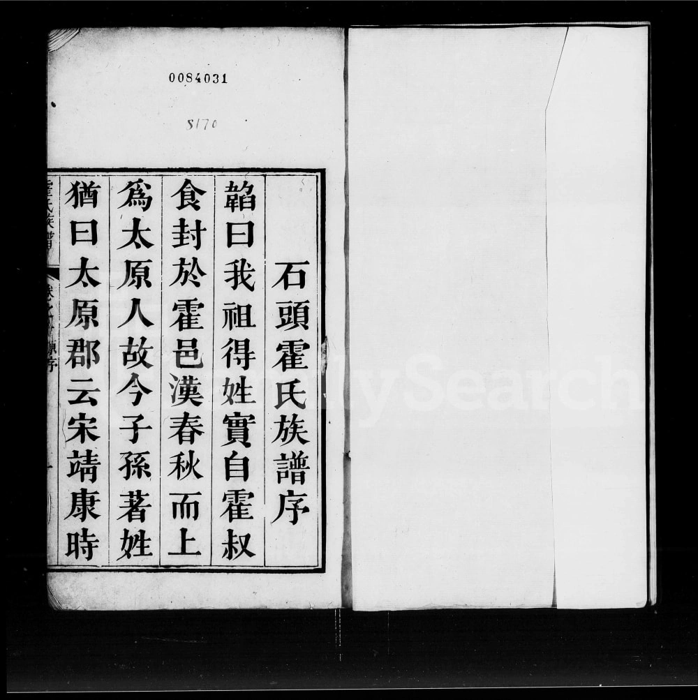 图片[2]-广东佛山石头霍氏族谱（睦敬堂）电子版PDF下载-中华家谱网