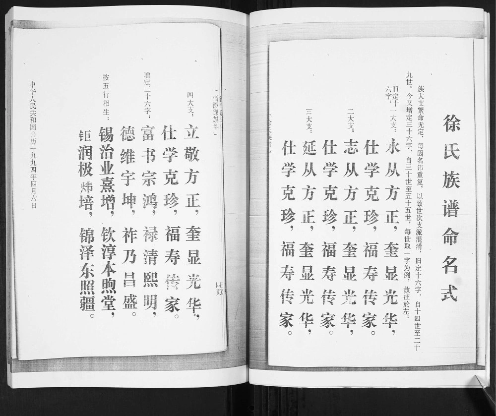图片[4]-山东青岛胶州徐氏族谱电子版PDF下载-中华家谱网
