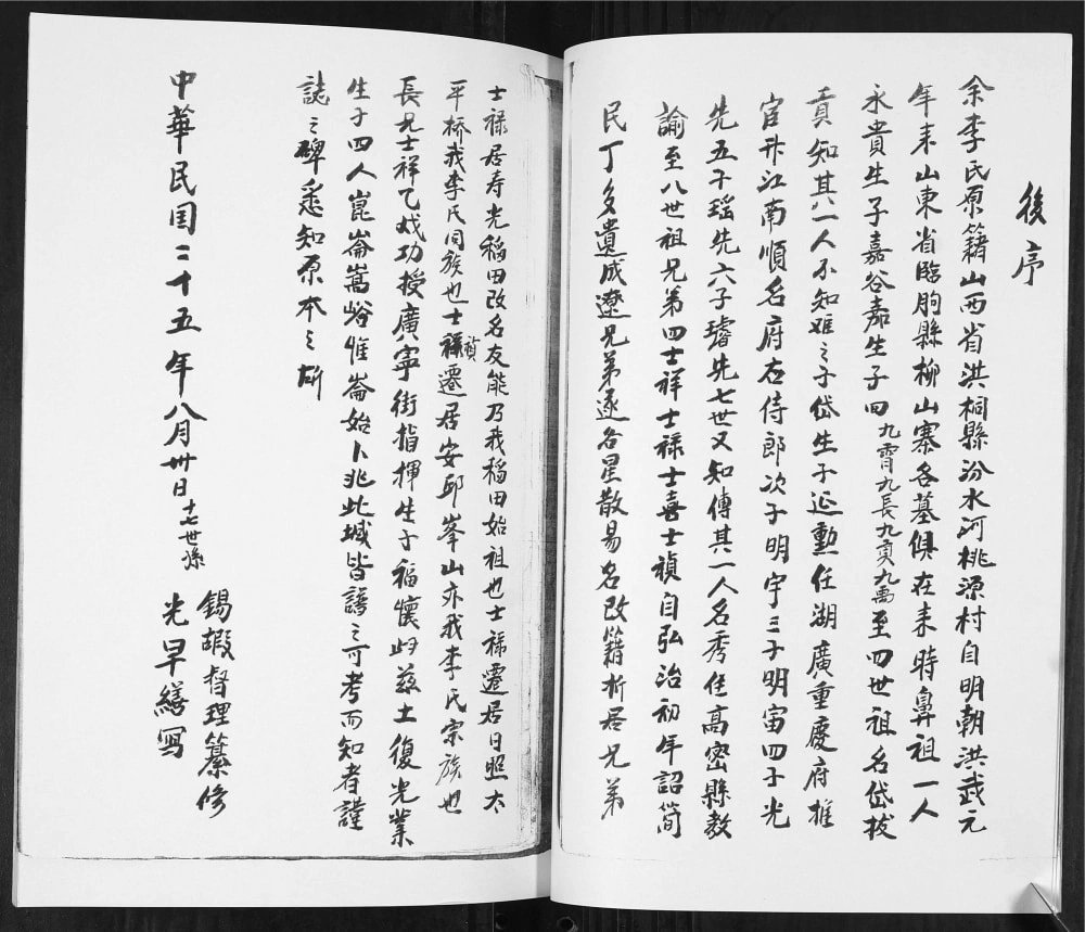 图片[3]-山东青岛即墨女儿村李氏族谱电子版PDF下载-中华家谱网