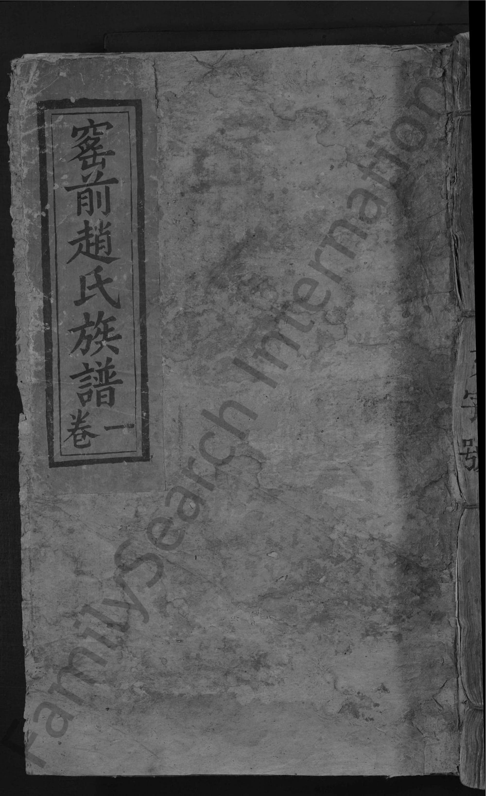 图片[1]-江西抚州临川县窑前赵氏族谱电子版PDF下载-中华家谱网