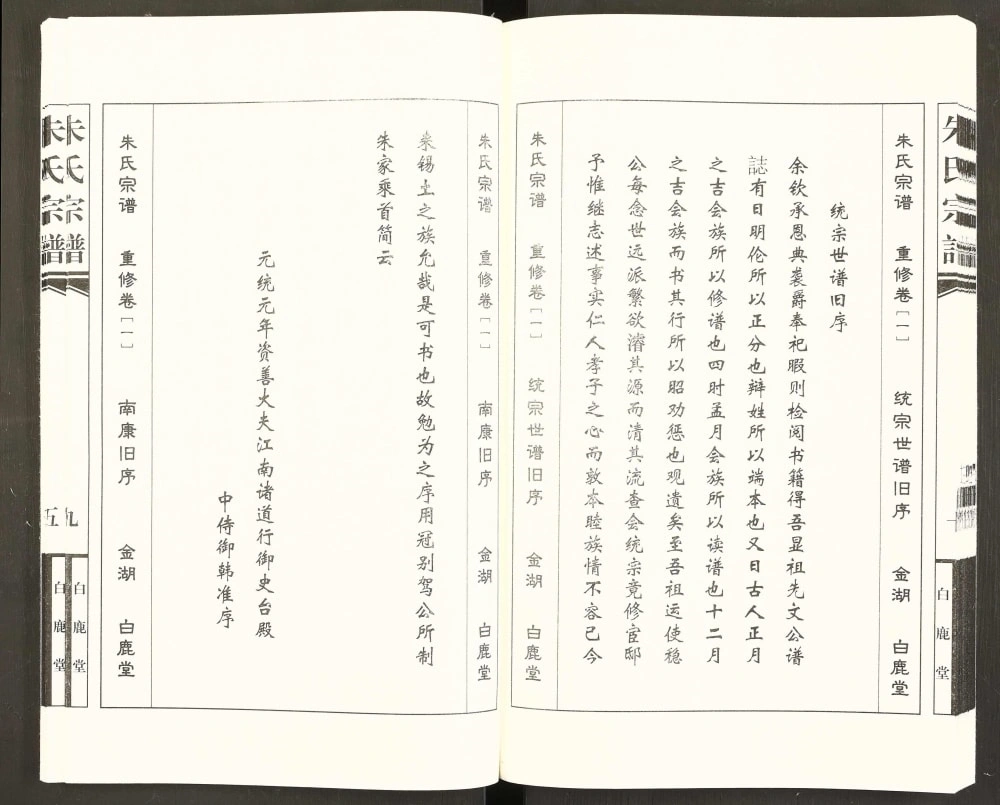 图片[5]-江苏淮安金湖县朱氏宗谱（白鹿堂）电子版PDF下载-中华家谱网