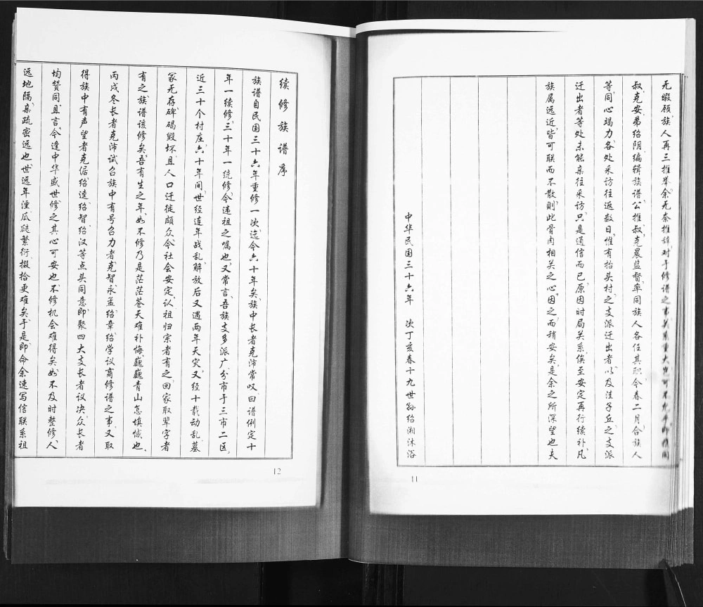 图片[2]-山东青岛即墨抬头村李氏族谱电子版PDF下载-中华家谱网