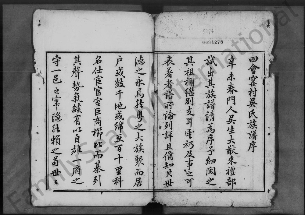 图片[2]-广东四会窑村吴氏族谱电子版PDF下载-中华家谱网