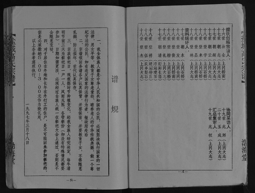 图片[5]-江苏盐城高氏宗谱（渤海堂）电子版PDF下载-中华家谱网