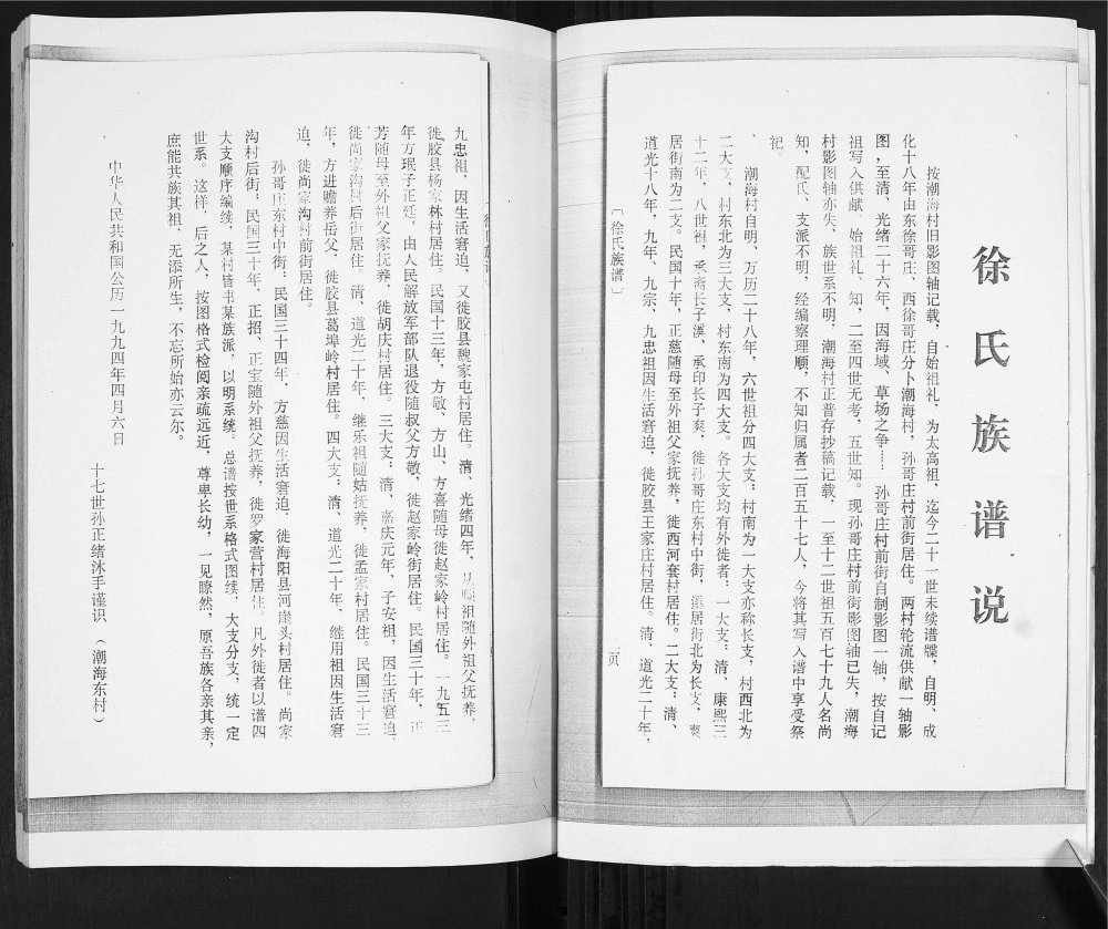 图片[3]-山东青岛胶州徐氏族谱电子版PDF下载-中华家谱网