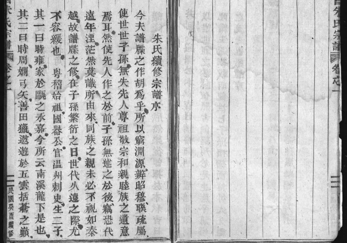 浙江丽水缙云县南田朱氏宗谱电子版PDF下载-中华家谱网
