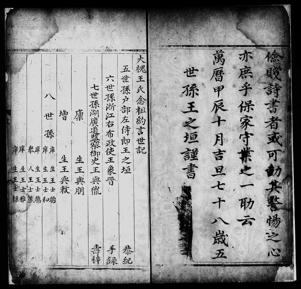 图片[3]-山东淄博桓台县大槐王氏念祖约言电子版PDF下载-中华家谱网