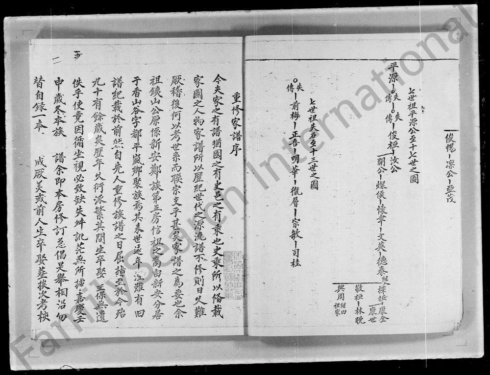 图片[3]-广东中山香山平岚郑氏族谱电子版PDF下载-中华家谱网