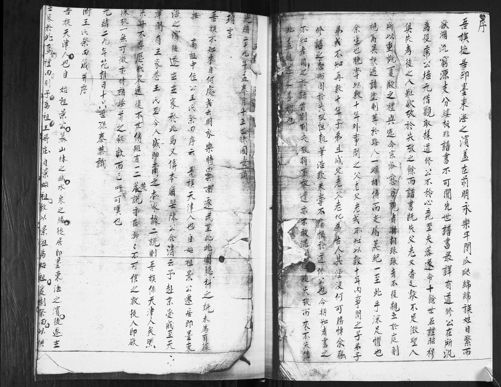 图片[2]-山东青岛即墨丰城王哥庄王氏谱书电子版PDF下载-中华家谱网