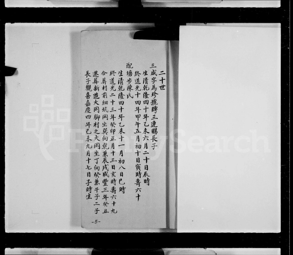 图片[4]-霍氏连福公家谱电子版PDF下载-中华家谱网