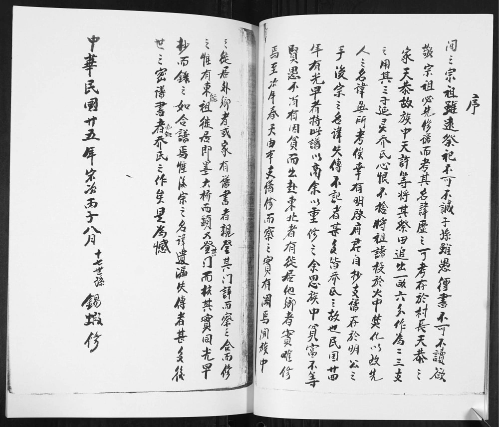 图片[4]-山东青岛即墨女儿村李氏族谱电子版PDF下载-中华家谱网