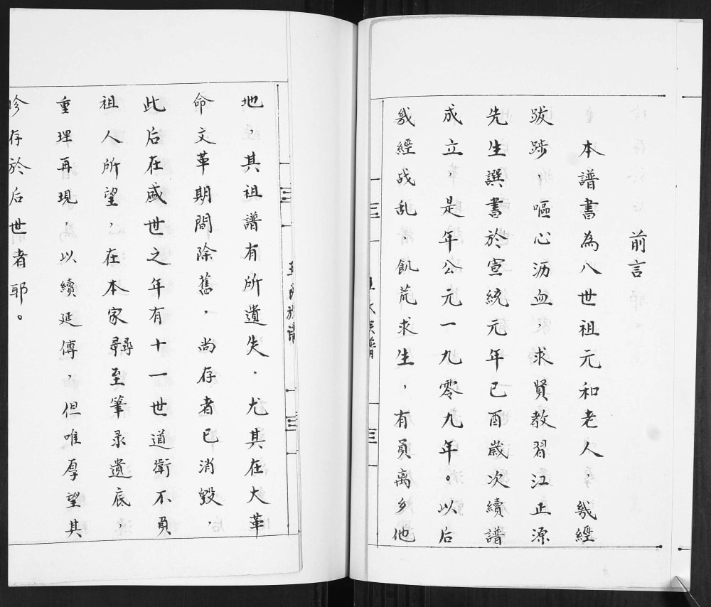 图片[2]-山东青岛即墨孙家官庄王氏族谱电子版PDF下载-中华家谱网
