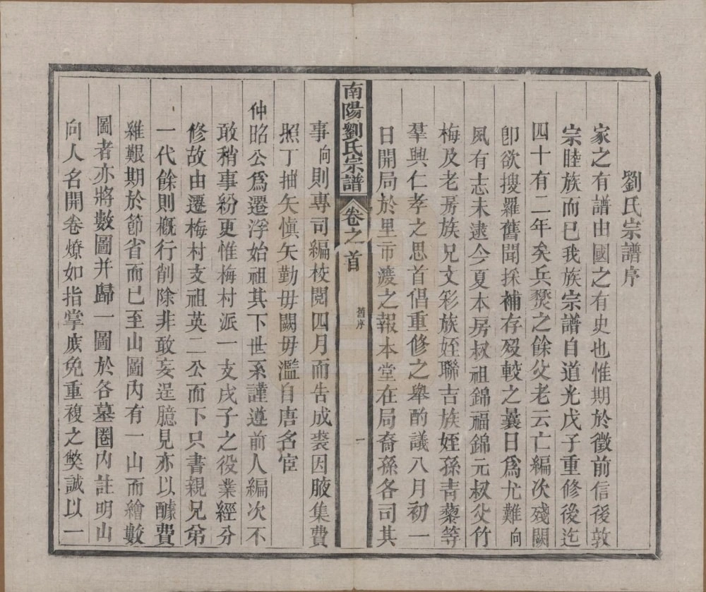 图片[3]-江西景德镇浮梁县南阳刘氏宗谱（报本堂）电子版PDF下载-中华家谱网