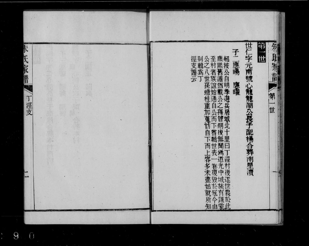 图片[8]-江苏昆山上海宝山建阳朱氏昆罗合谱电子版PDF下载-中华家谱网