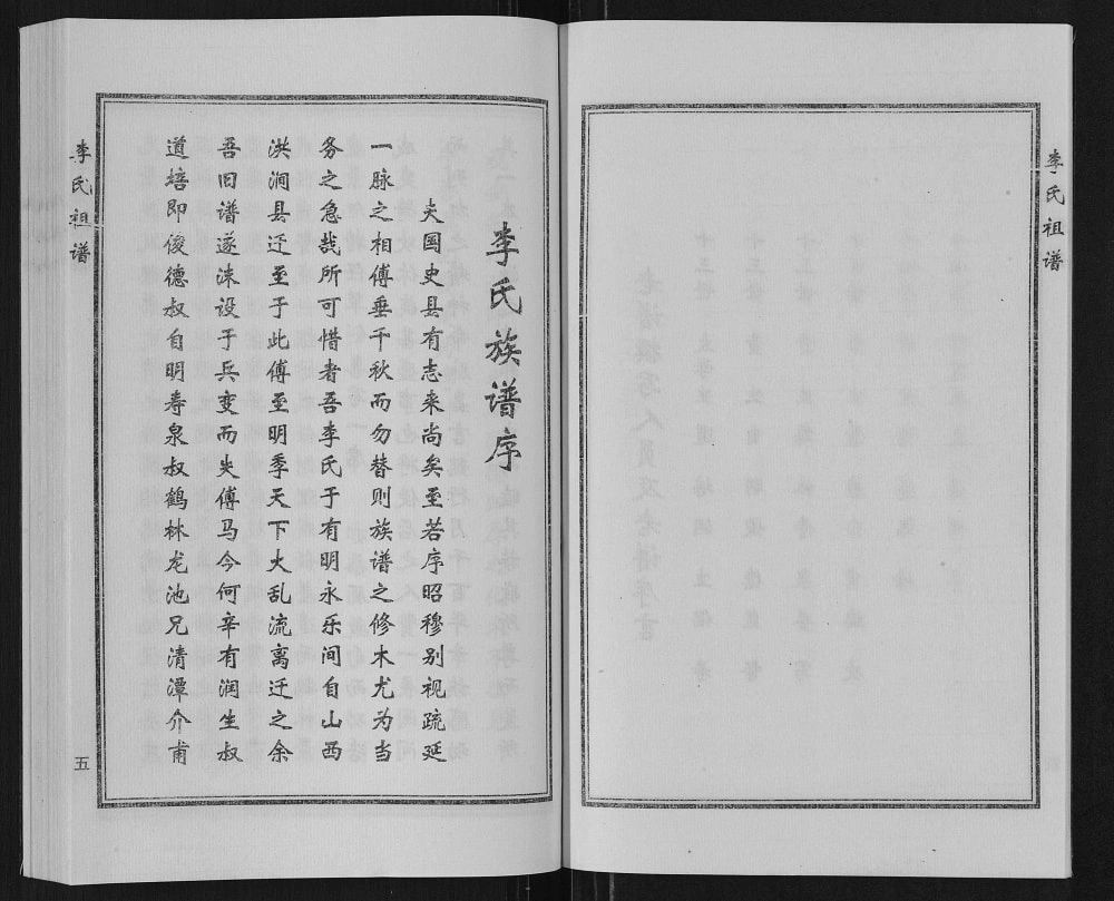 图片[3]-山东滨州惠民县李氏祖谱电子版PDF下载-中华家谱网