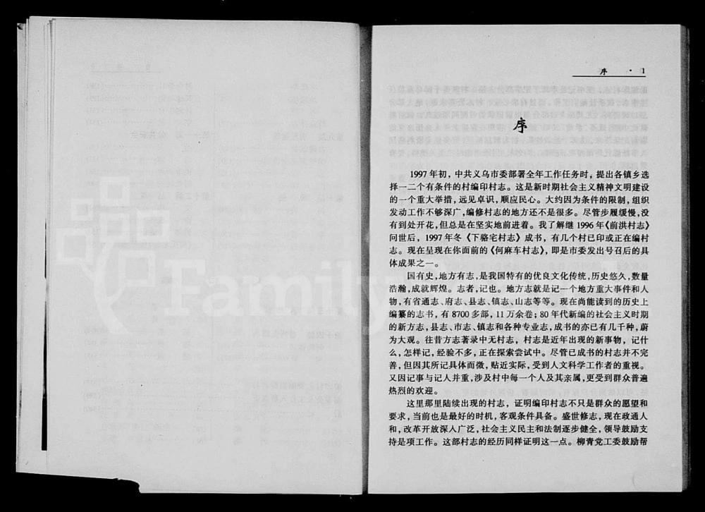 图片[2]-浙江义乌何麻车村志电子版PDF下载-中华家谱网