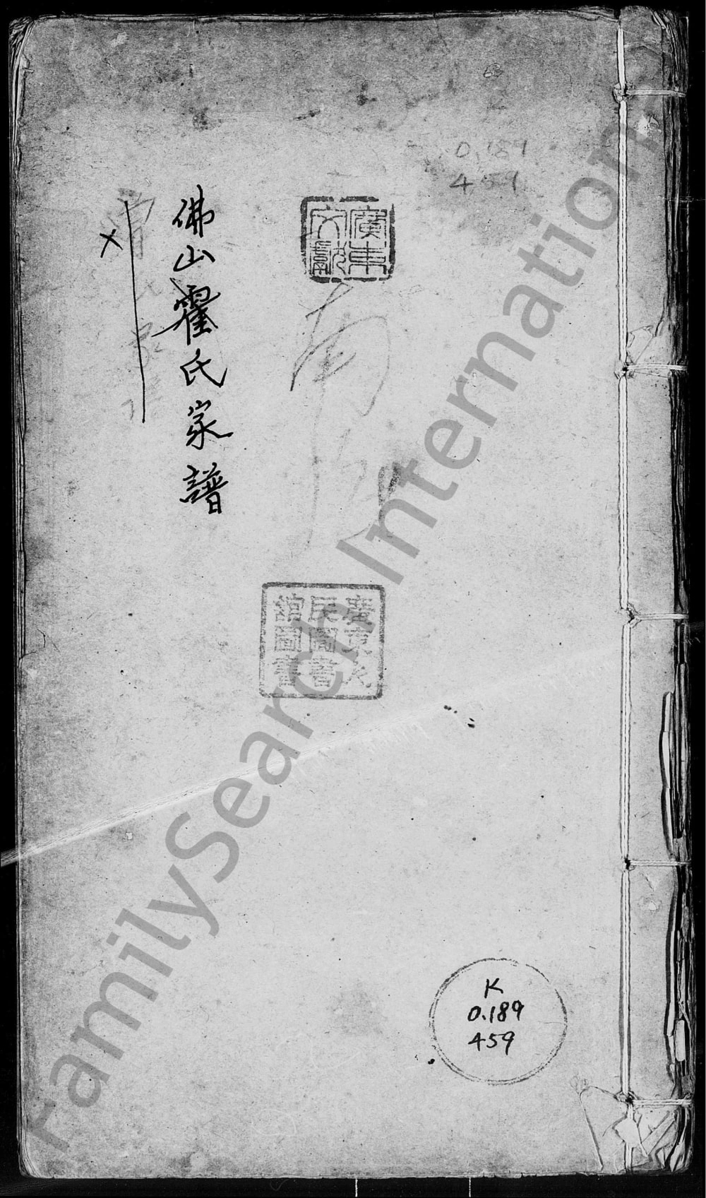 图片[1]-广东佛山霍氏家谱电子版PDF下载-中华家谱网