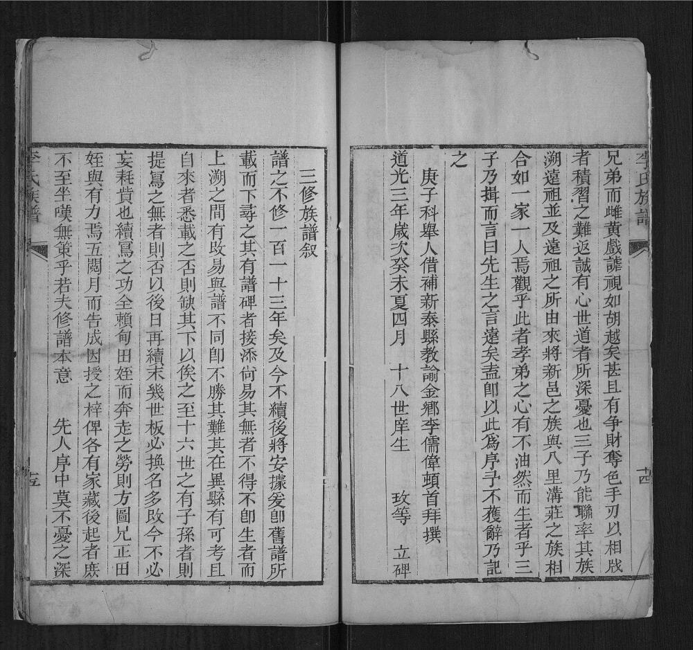 图片[2]-山东济南莱芜区李氏族谱电子版PDF下载-中华家谱网
