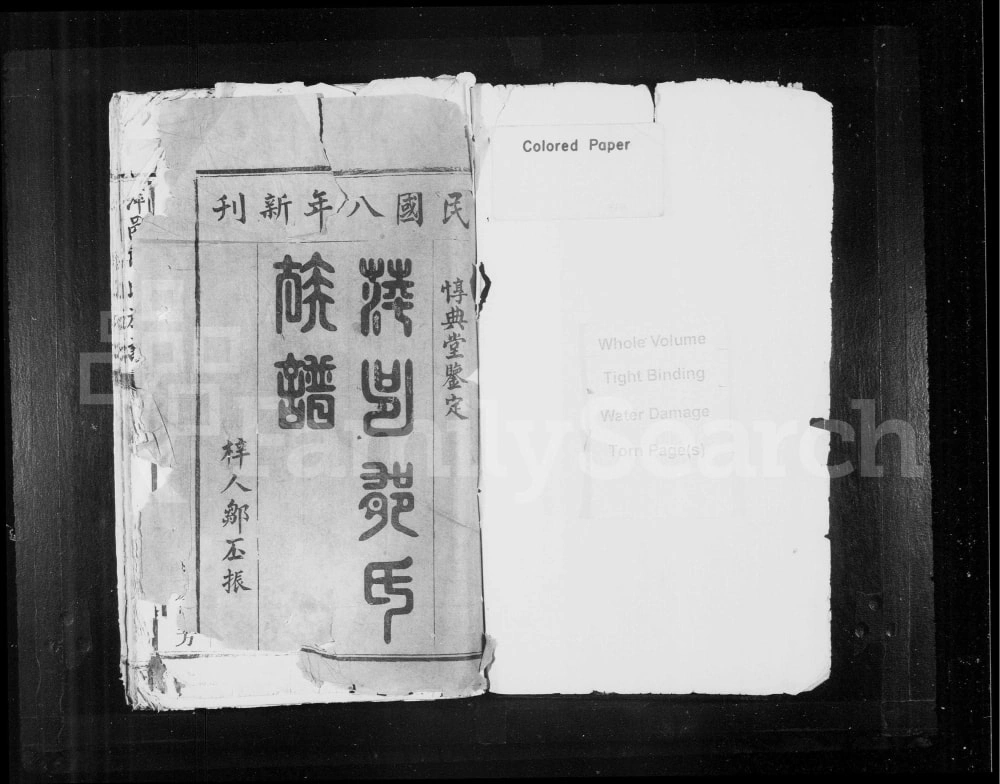 图片[1]-江西萍乡萍邑郁氏族谱（惇典堂）电子版PDF下载-中华家谱网