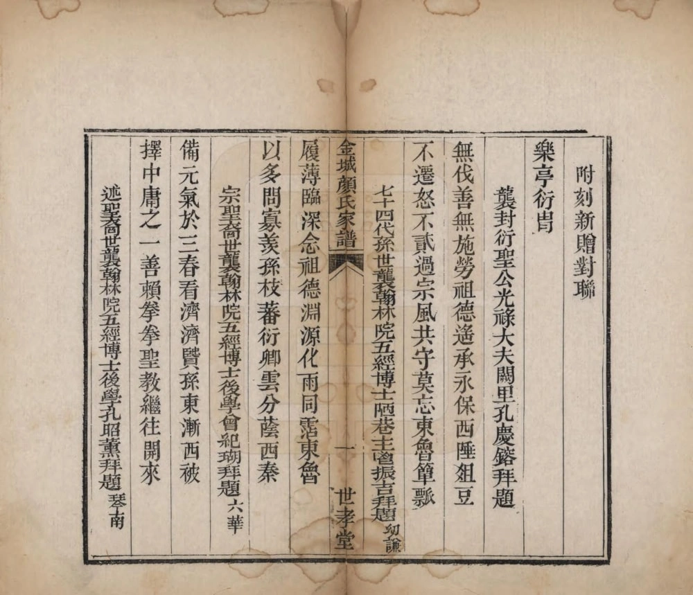 图片[7]-甘肃兰州金城颜氏家谱（世孝堂）电子版PDF下载-中华家谱网