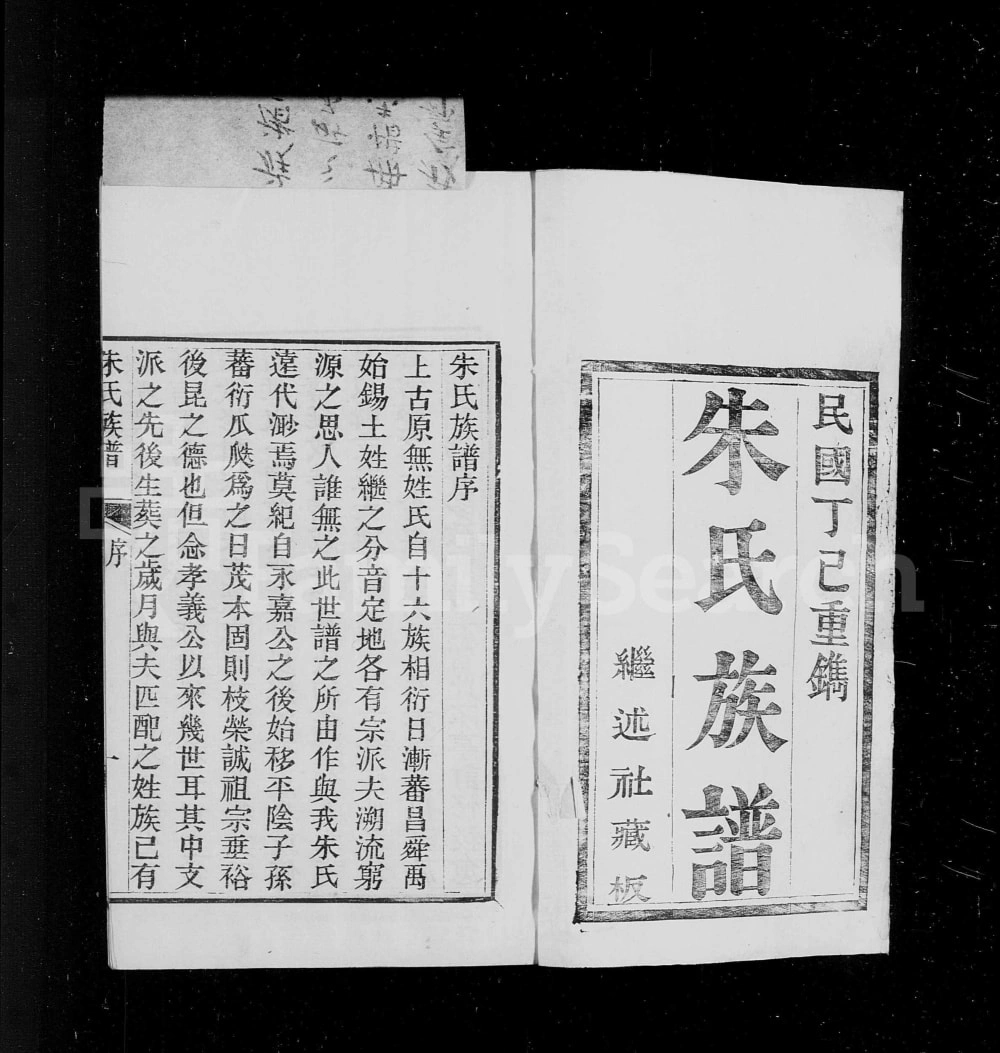 图片[1]-山东济南平阴朱氏族谱（继述堂）电子版PDF下载-中华家谱网