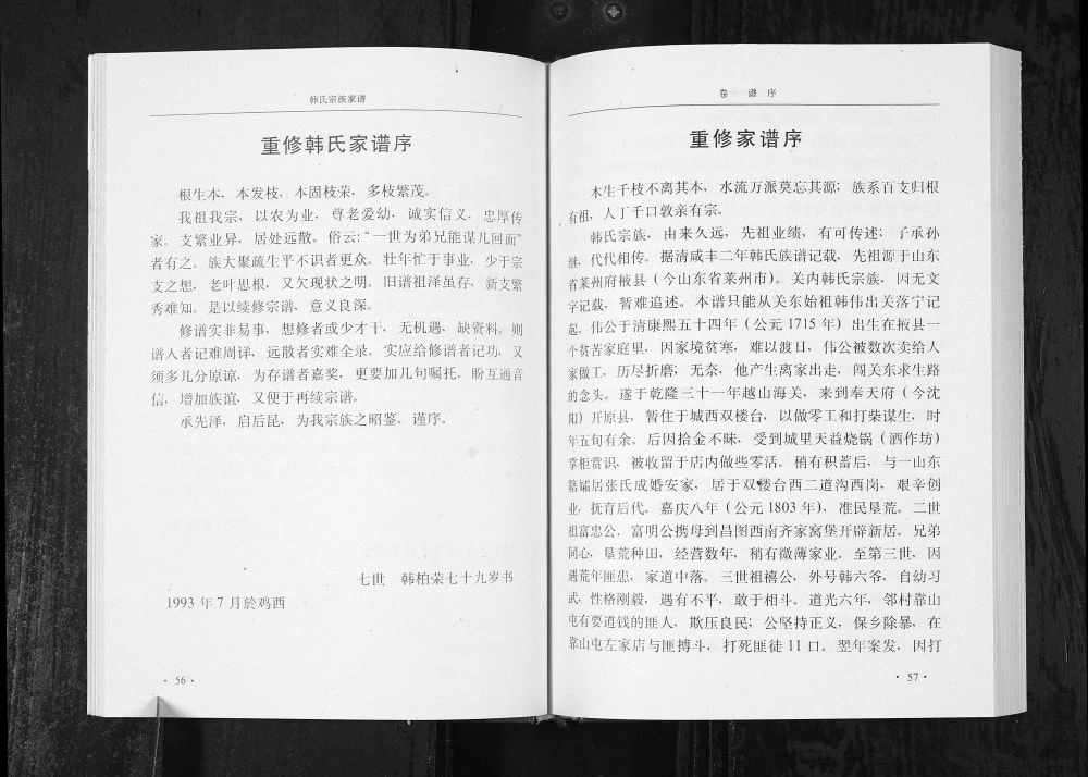图片[2]-辽宁铁岭昌图县韩氏宗族家谱电子版PDF下载-中华家谱网